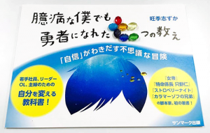 臆病な僕でも勇者になれた七つの教え02