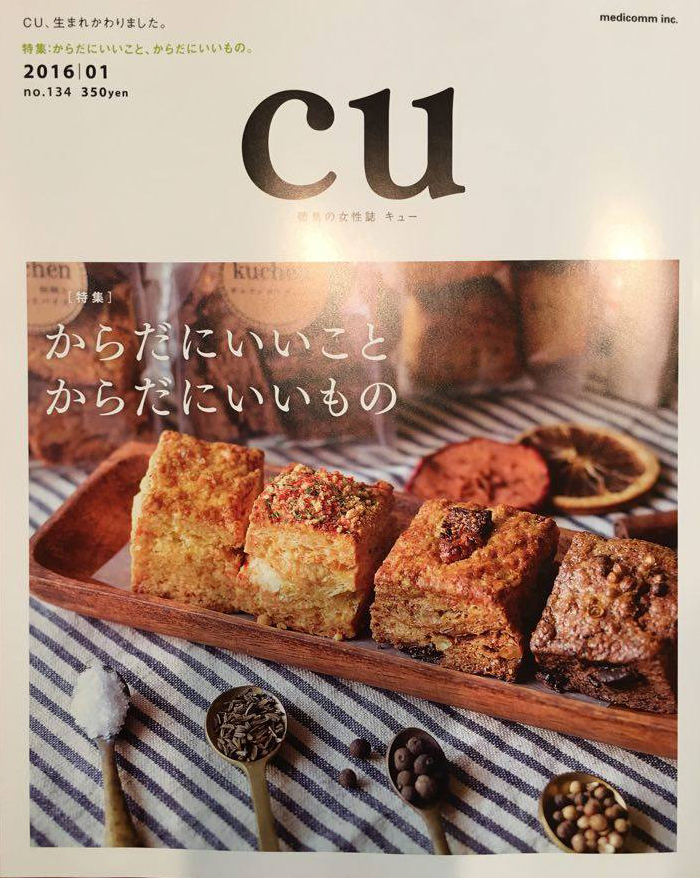 徳島の女性誌ＣＵキュー