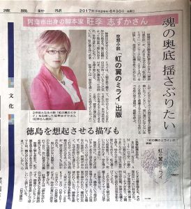 2017年6月30日付徳島新聞