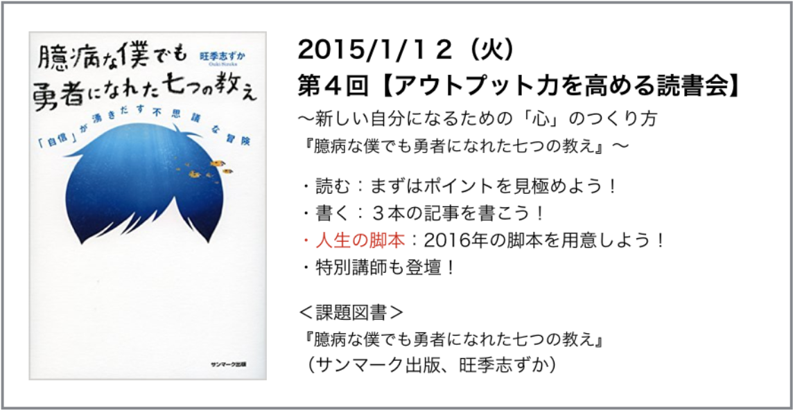 アウトプット力を高める読書会