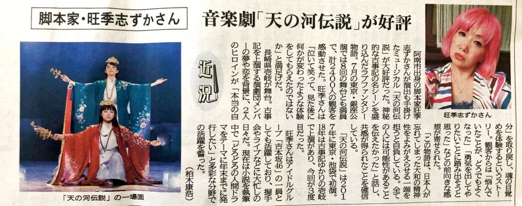 天の河伝説　徳島新聞