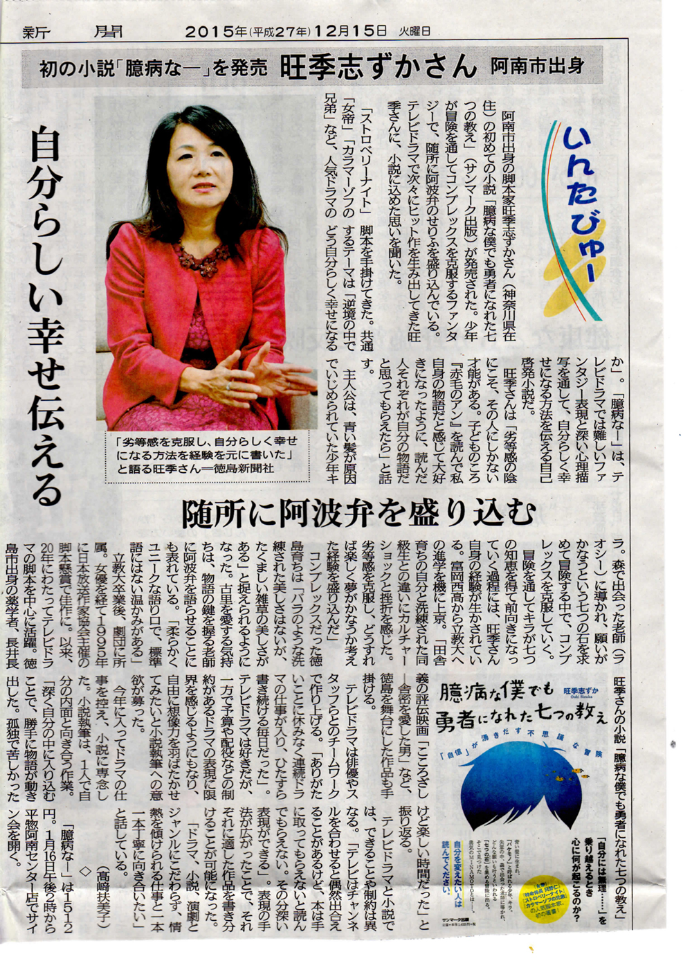 徳島新聞2015年12月15日文化面